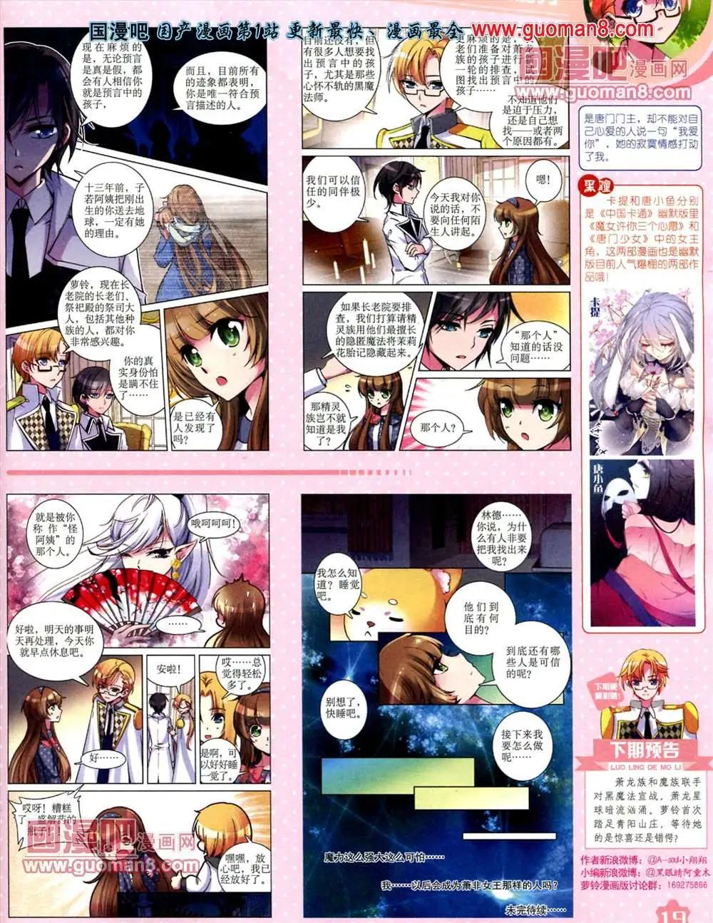 《中国卡通》13年7月上期 第21页