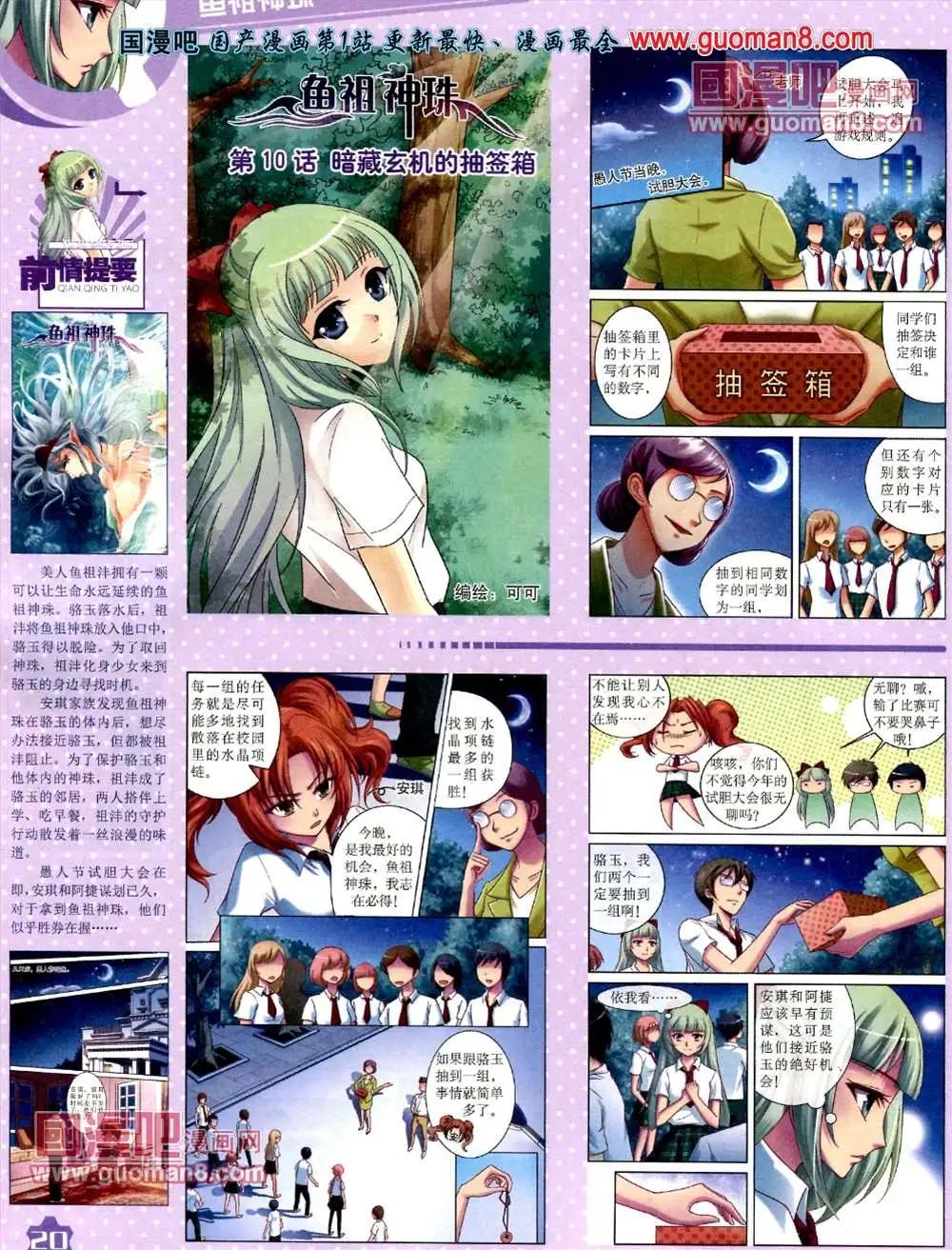 《中国卡通》13年7月上期 第22页