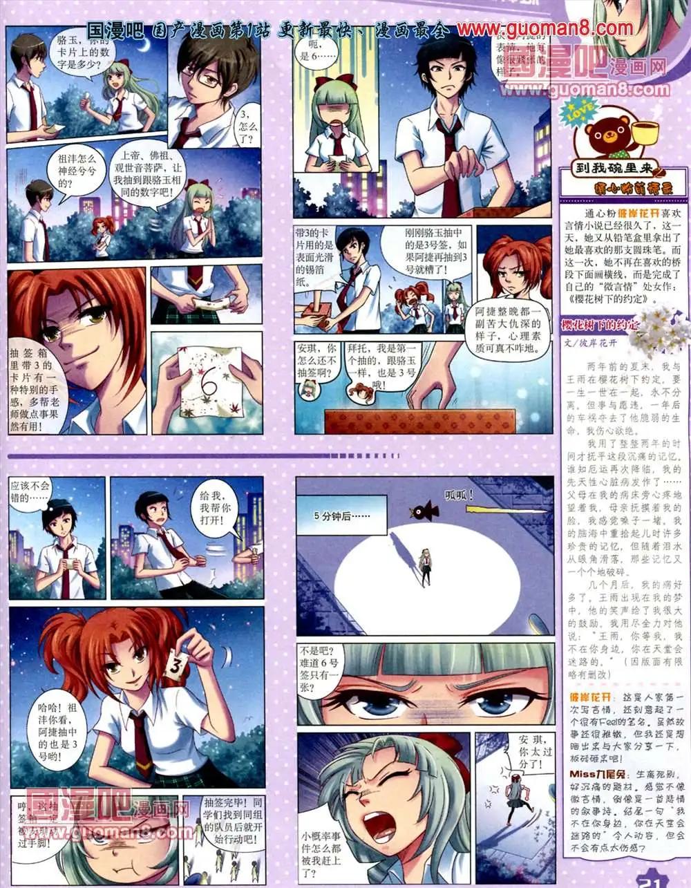 《中国卡通》13年7月上期 第23页