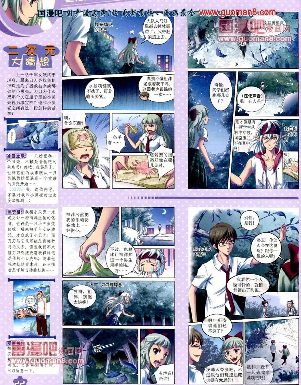 《中国卡通》13年7月上期 第24页