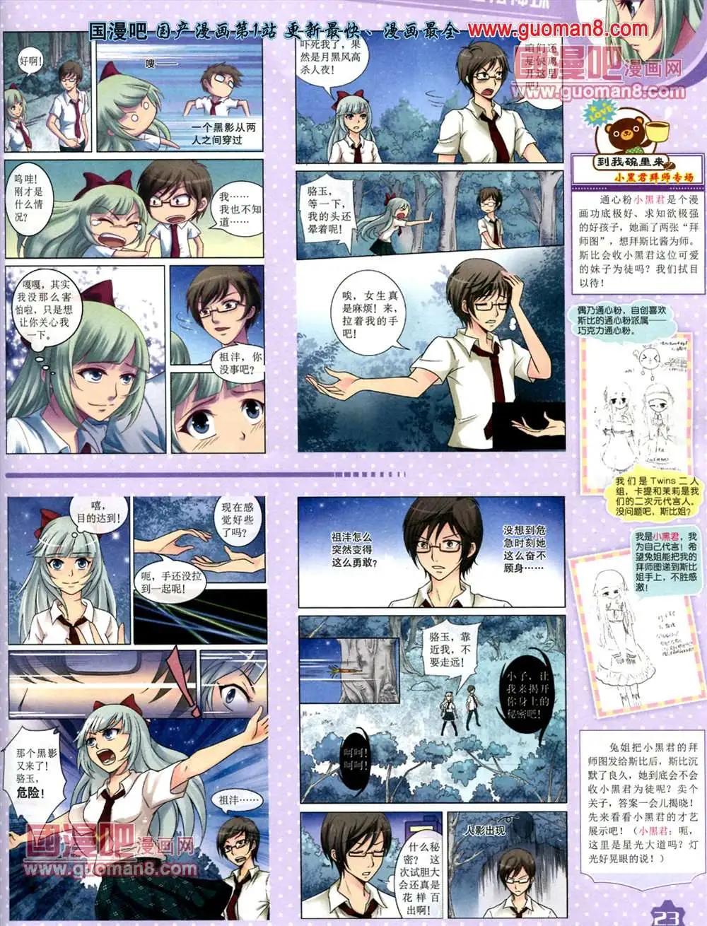 《中国卡通》13年7月上期 第25页