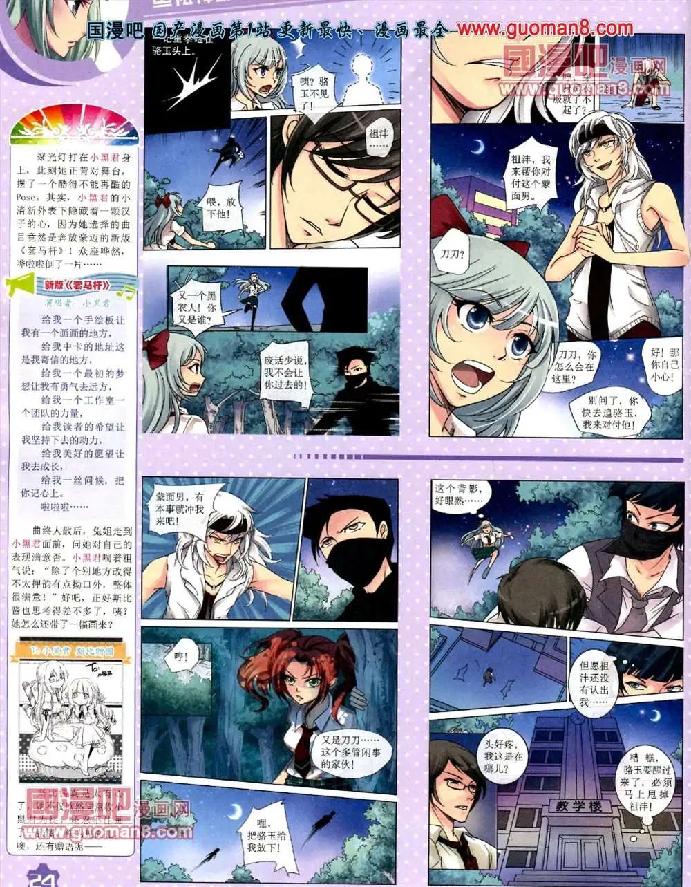 《中国卡通》13年7月上期 第26页