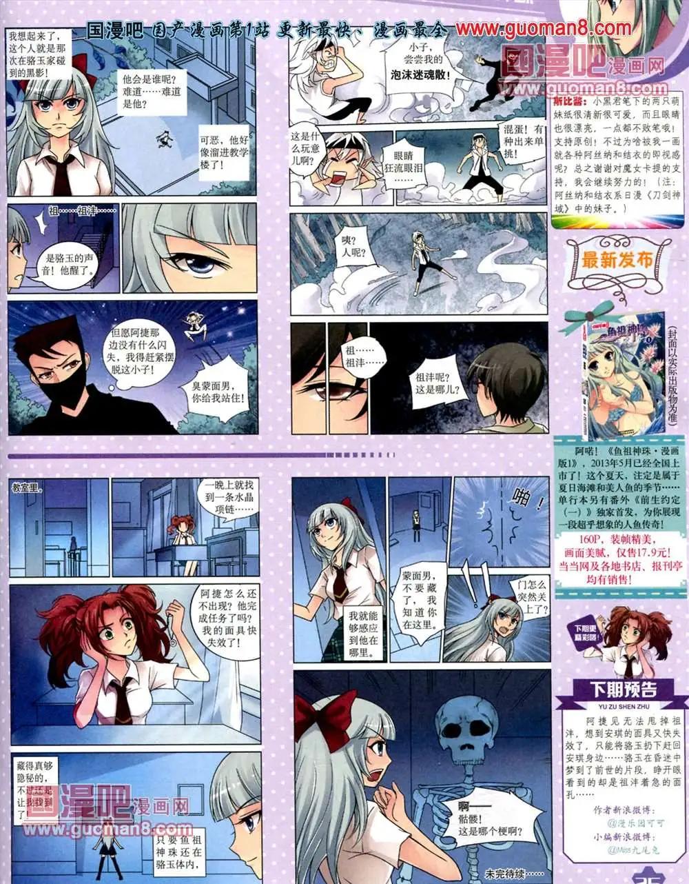 《中国卡通》13年7月上期 第27页