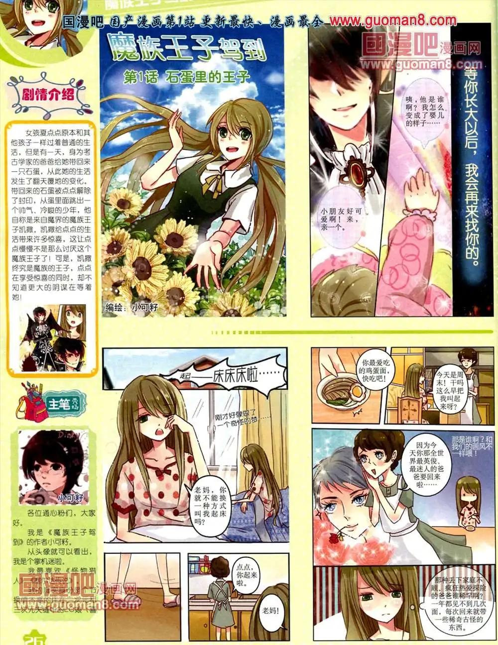 《中国卡通》13年7月上期 第28页