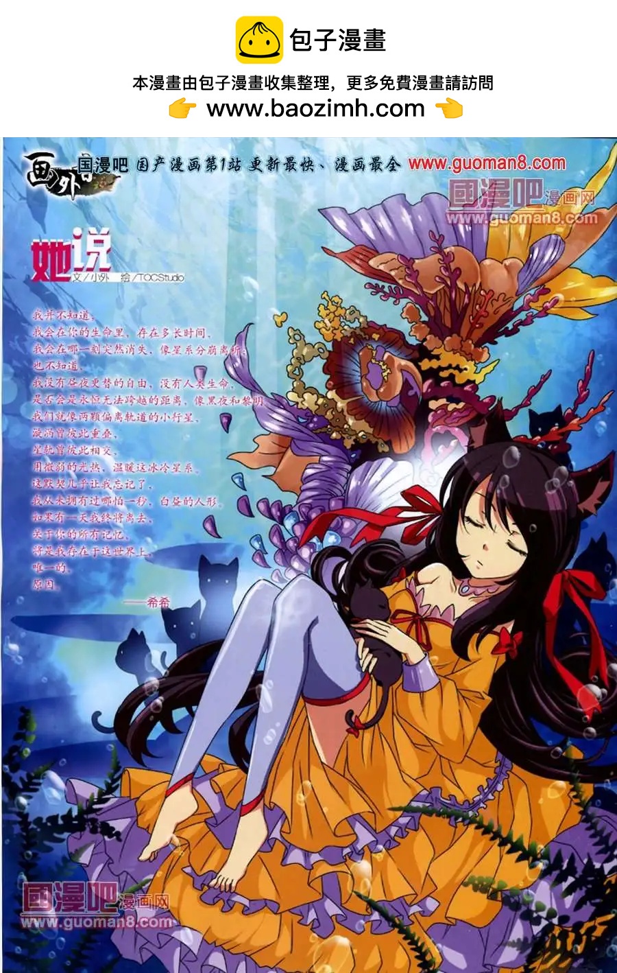 《中国卡通》13年7月上期 第2页