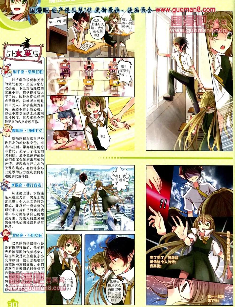 《中国卡通》13年7月上期 第32页