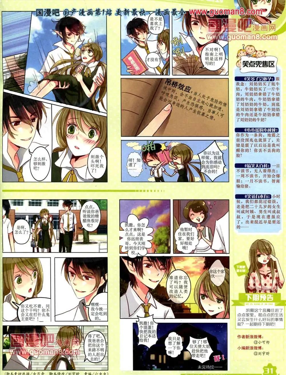 《中国卡通》13年7月上期 第33页
