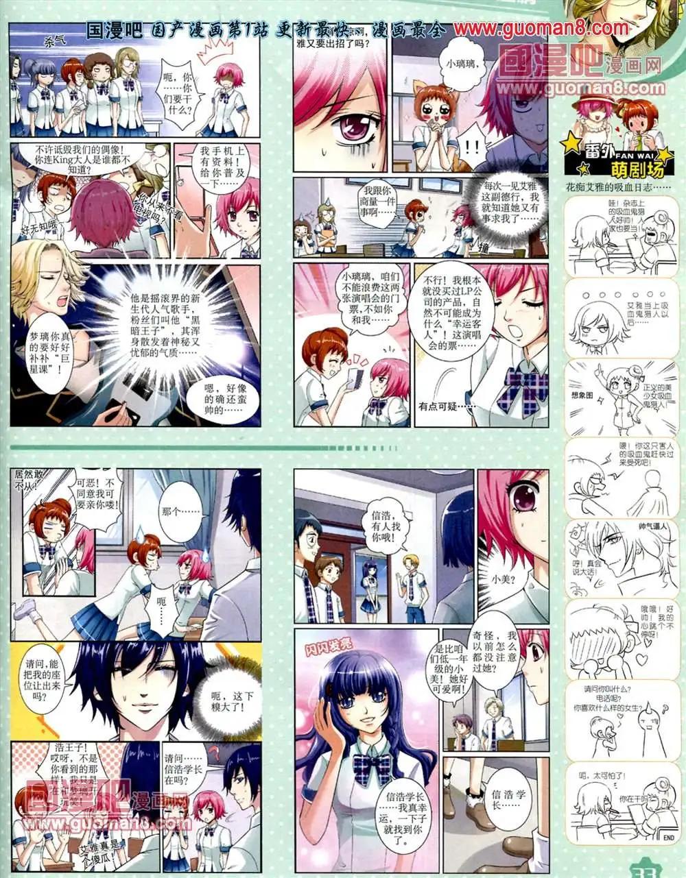 《中国卡通》13年7月上期 第35页