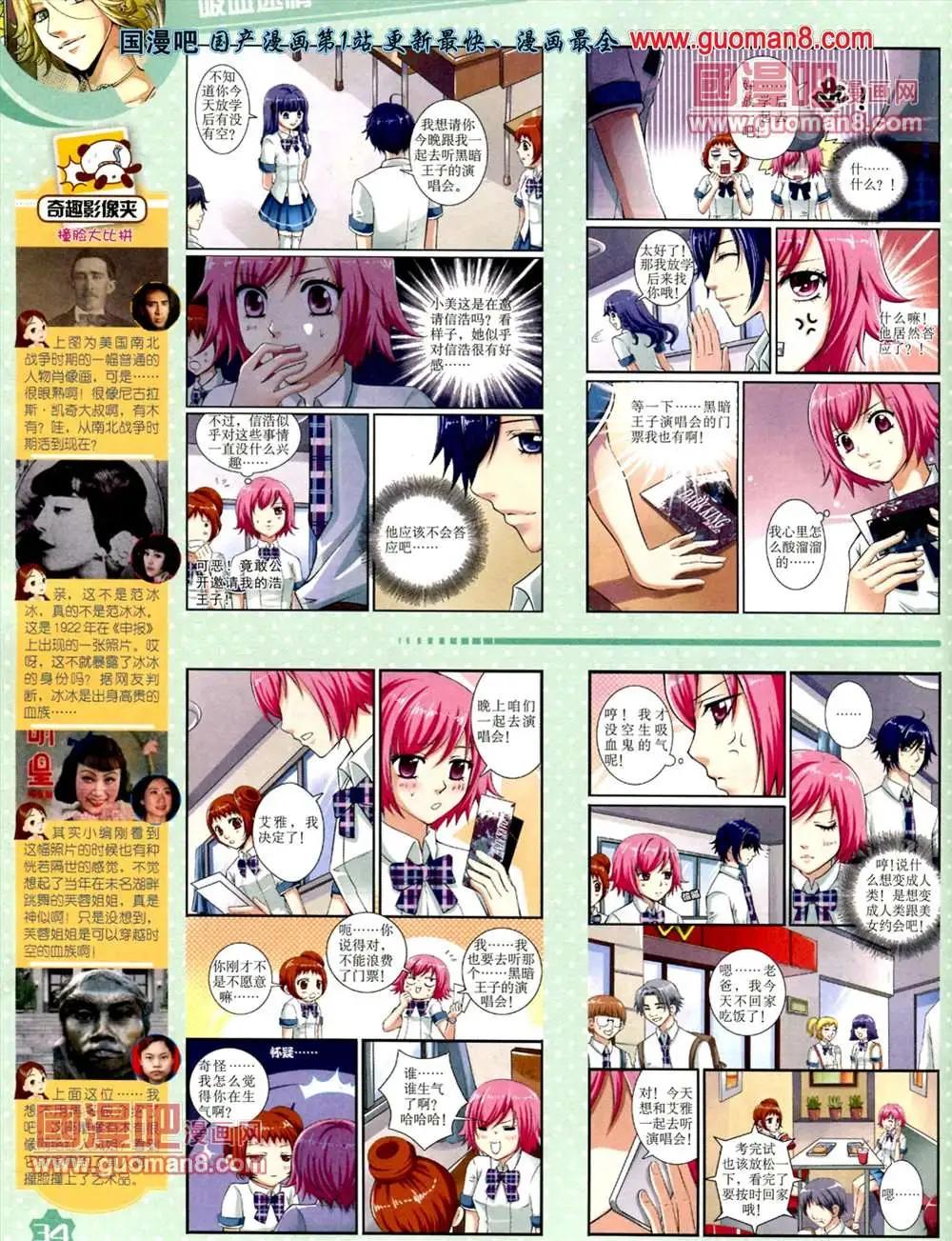 《中国卡通》13年7月上期 第36页