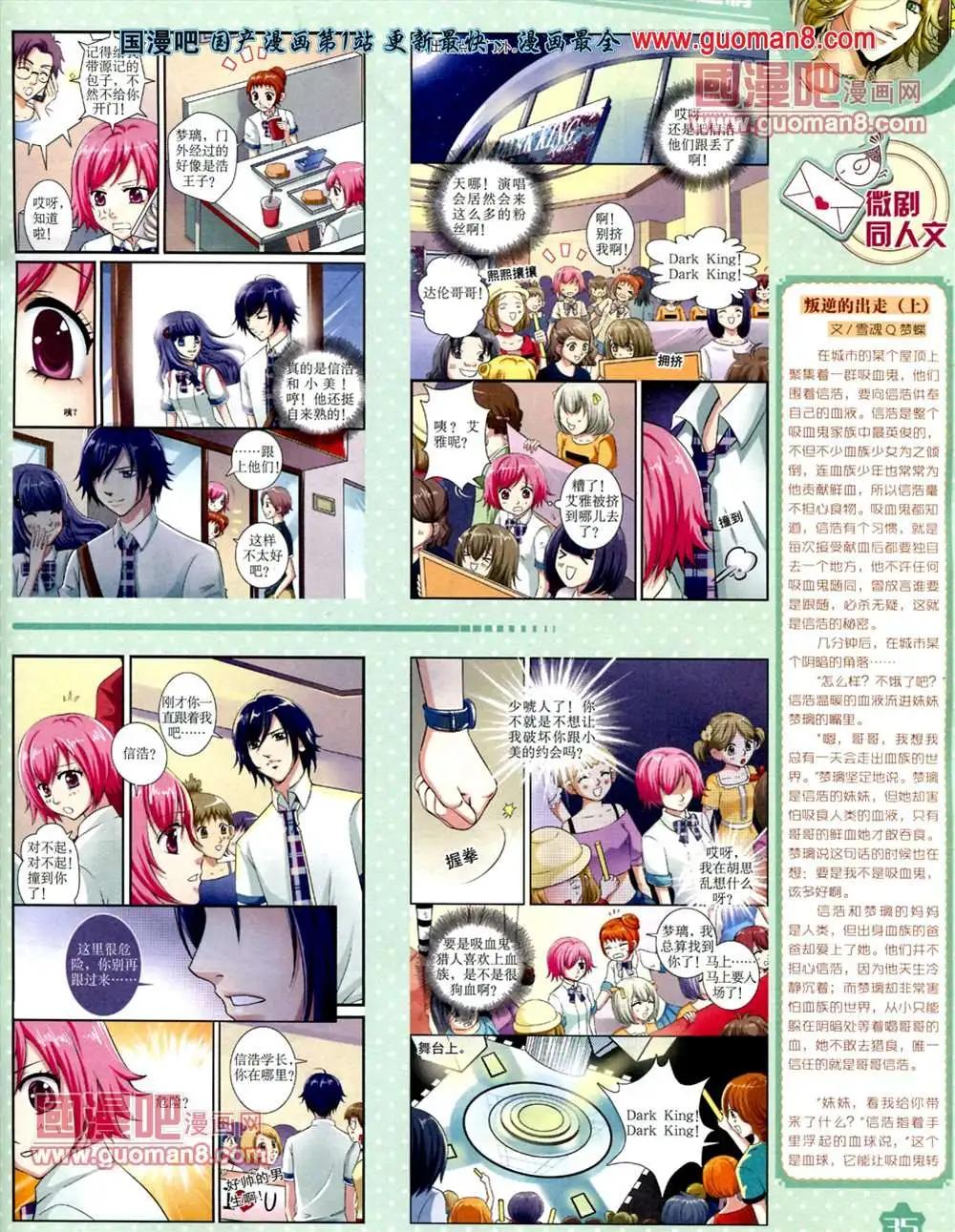 《中国卡通》13年7月上期 第37页