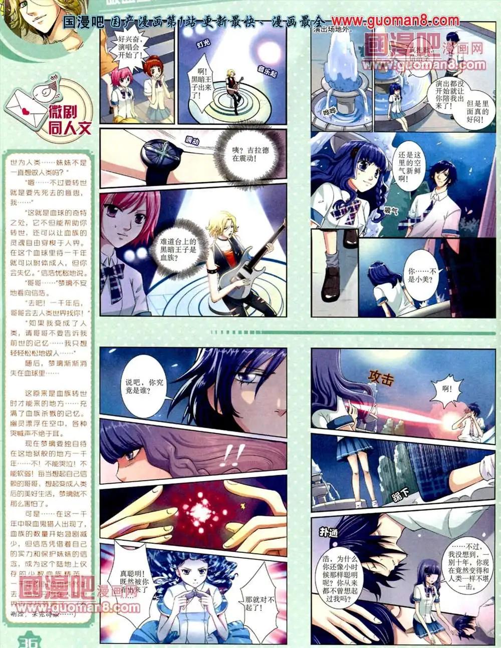 《中国卡通》13年7月上期 第38页