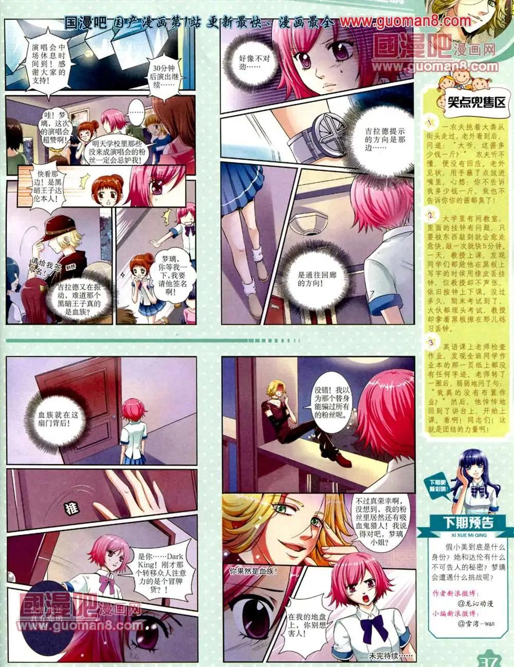 《中国卡通》13年7月上期 第39页