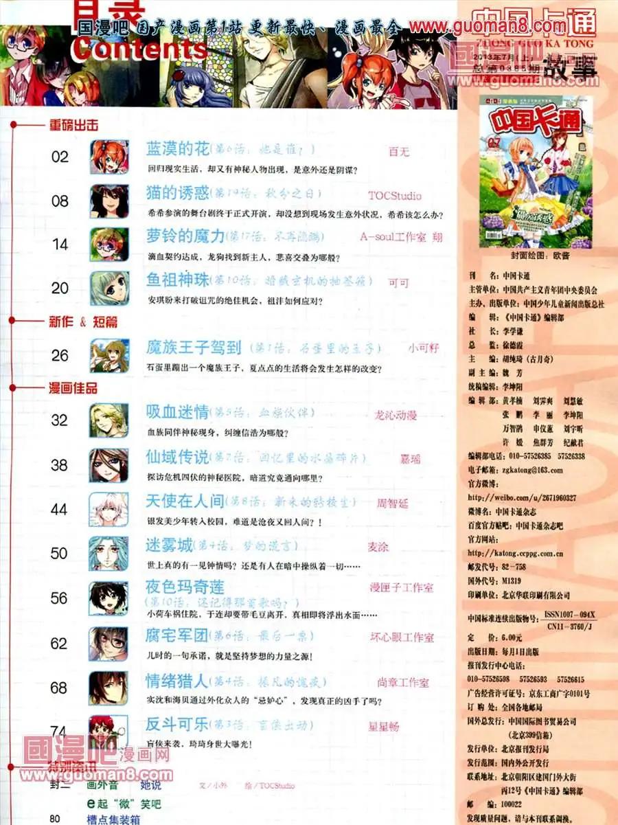 《中国卡通》13年7月上期 第3页