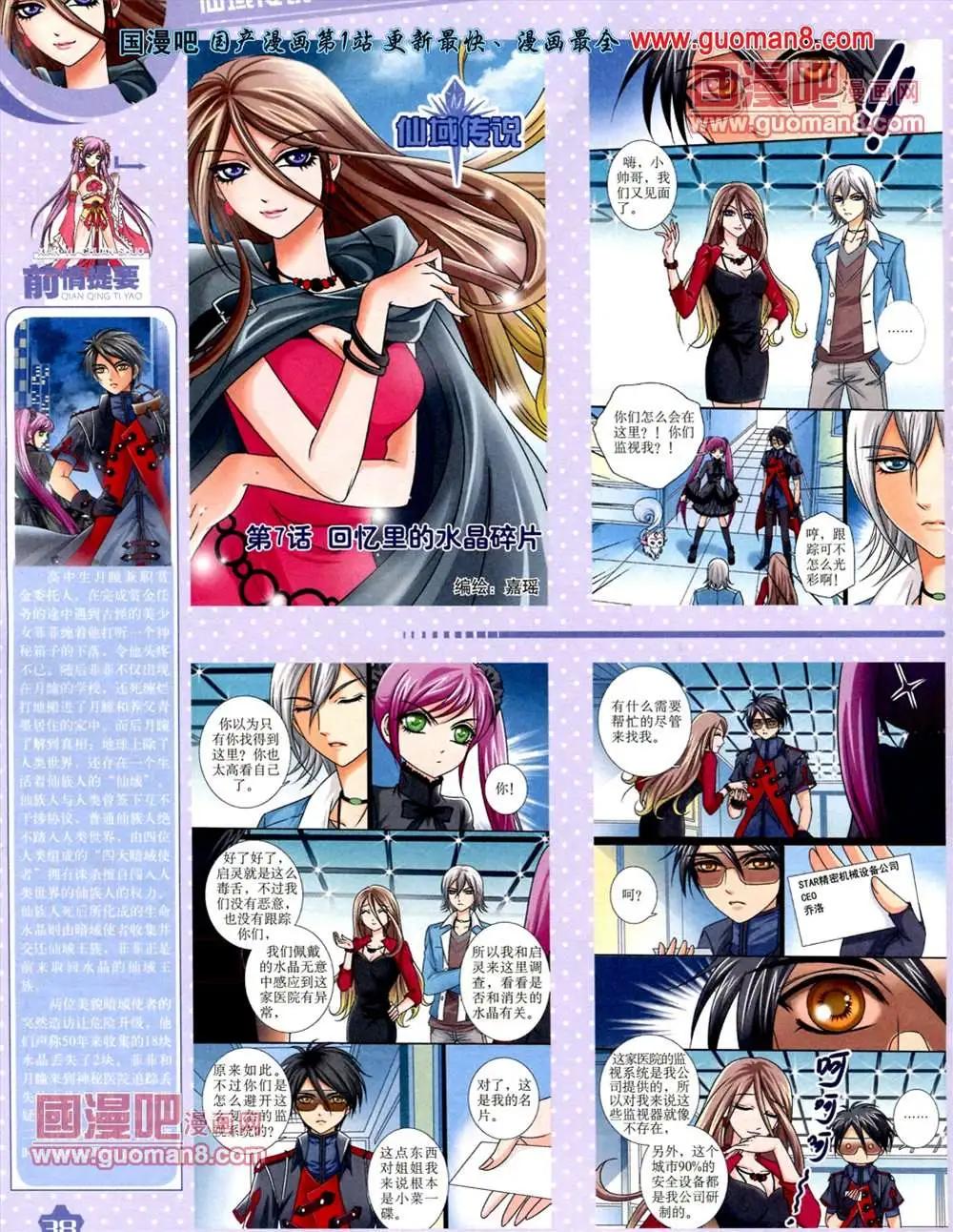 《中国卡通》13年7月上期 第40页