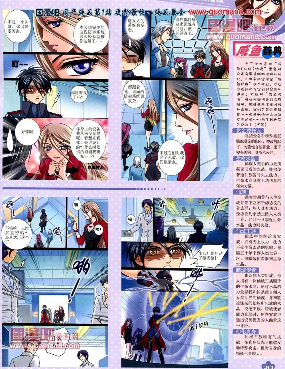 《中国卡通》13年7月上期 第41页