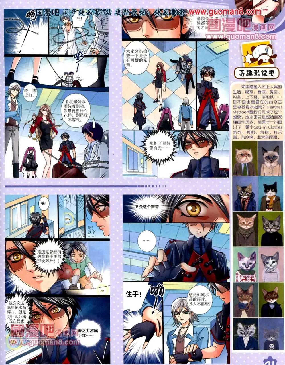 《中国卡通》13年7月上期 第44页