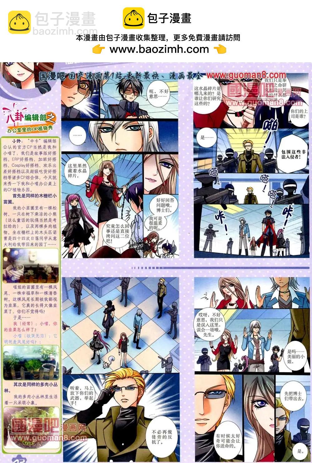 《中国卡通》13年7月上期 第45页
