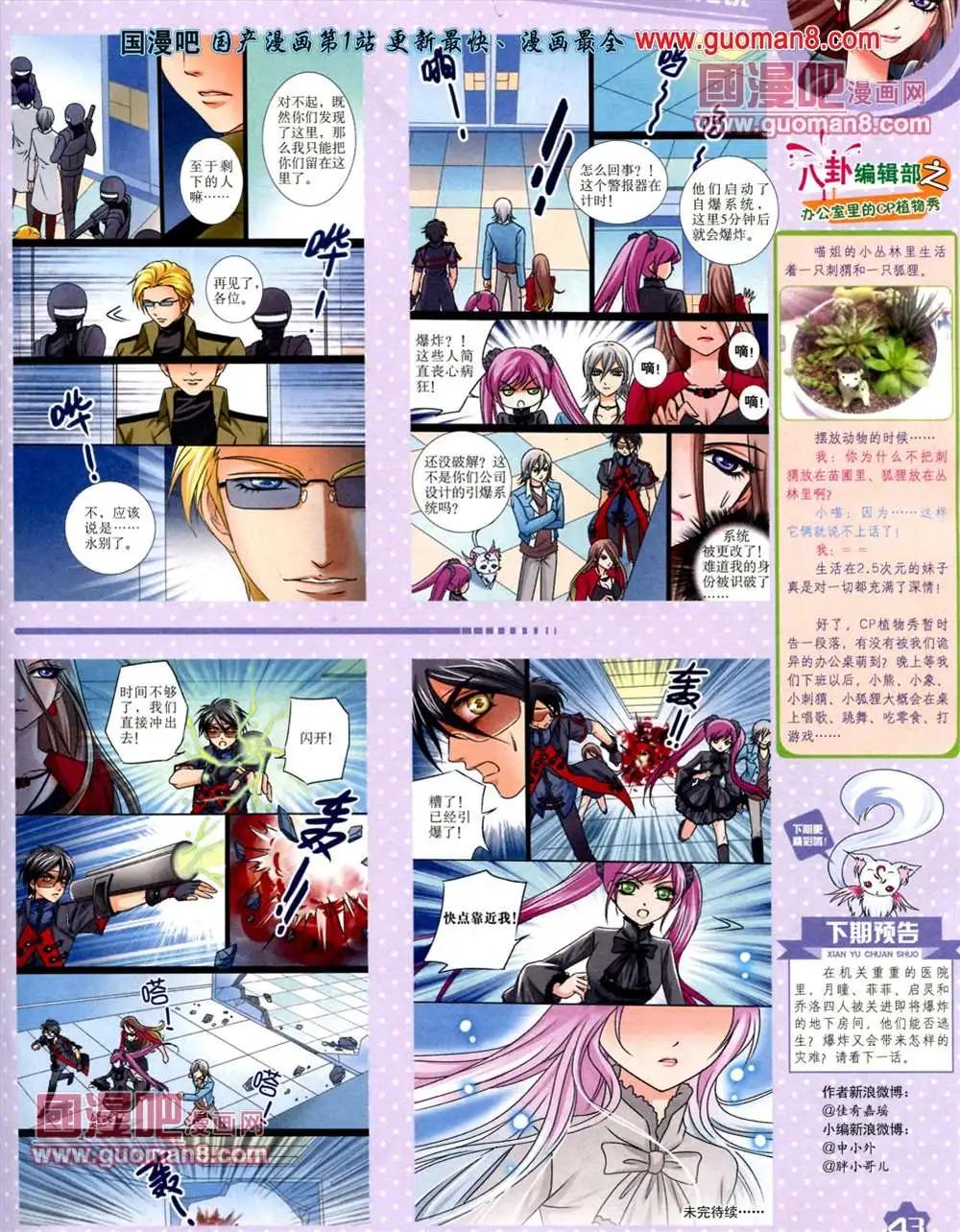 《中国卡通》13年7月上期 第46页