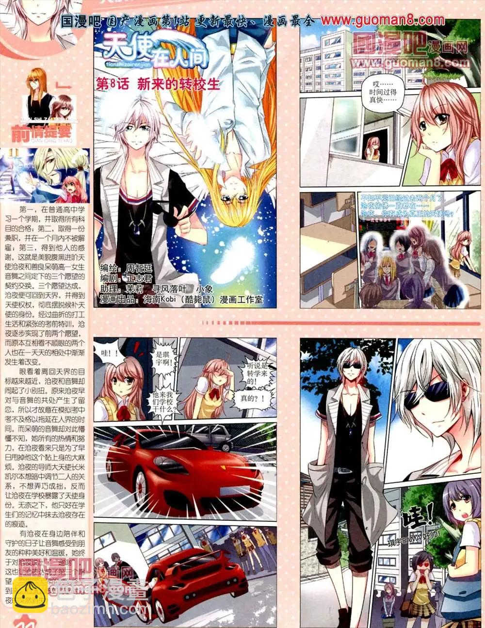 《中国卡通》13年7月上期 第47页