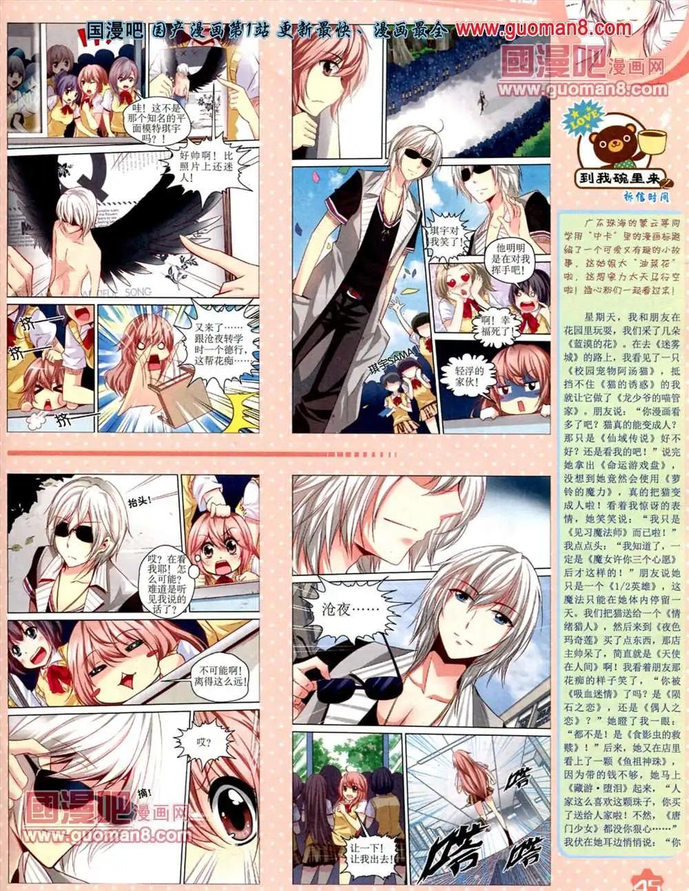 《中国卡通》13年7月上期 第48页