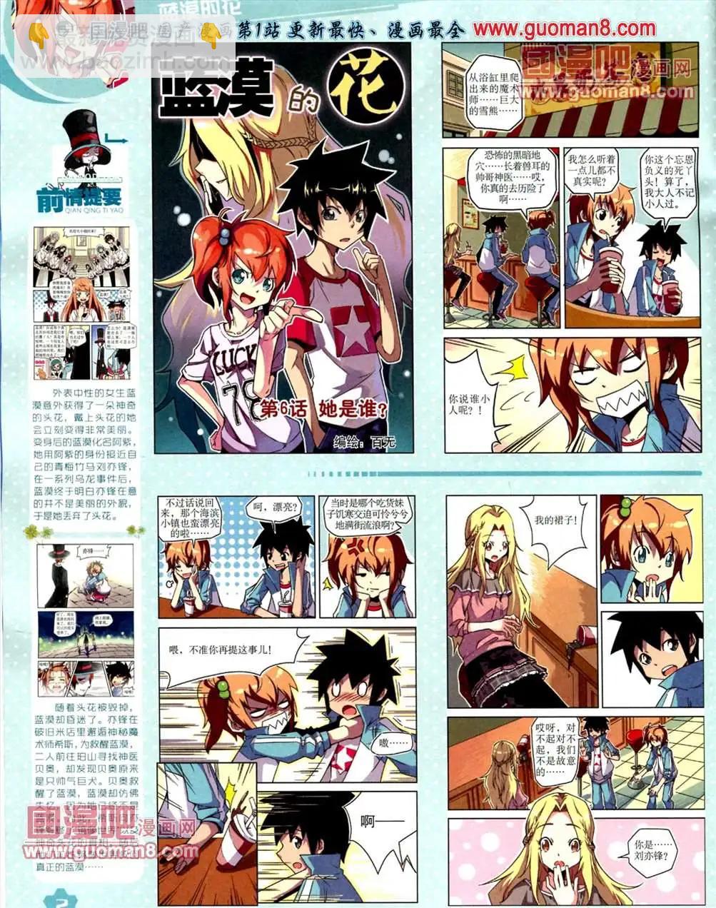 《中国卡通》13年7月上期 第4页
