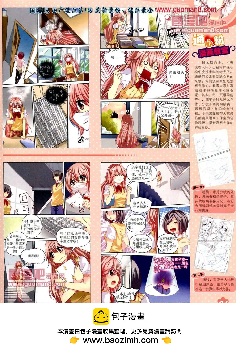 《中国卡通》13年7月上期 第50页