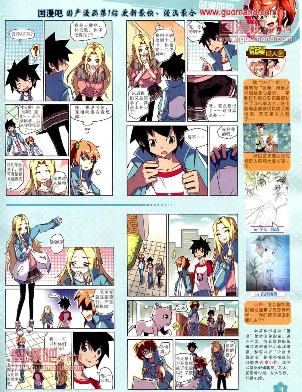 《中国卡通》13年7月上期 第5页