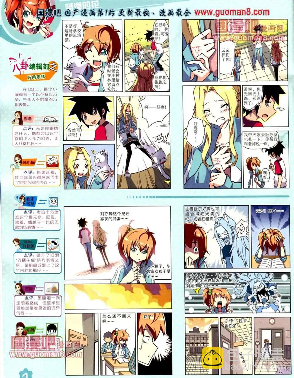 《中国卡通》13年7月上期 第6页