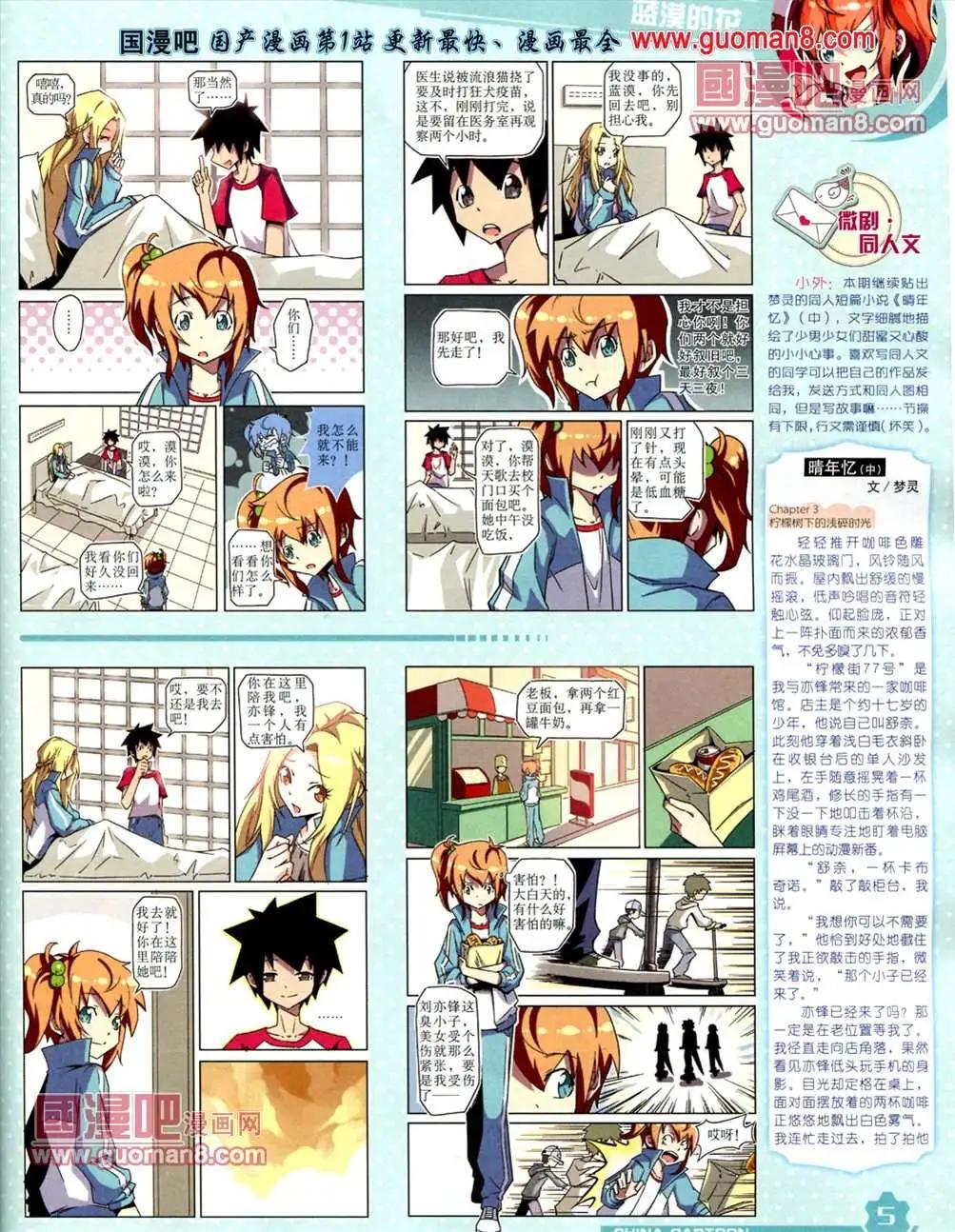 《中国卡通》13年7月上期 第7页
