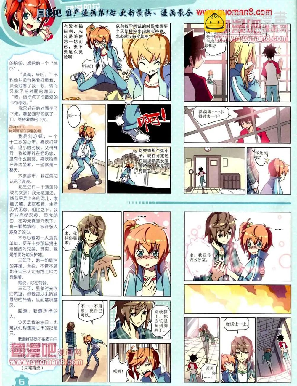 《中国卡通》13年7月上期 第8页