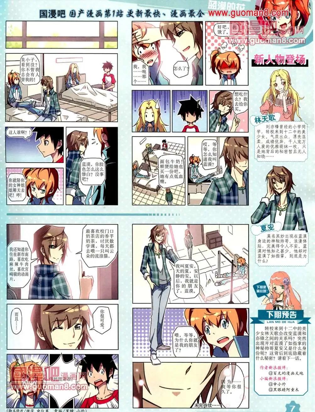 《中国卡通》13年7月上期 第9页