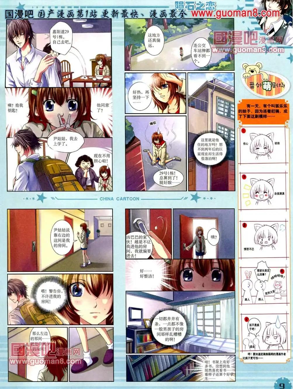 《中国卡通》13年6月下期 第11页