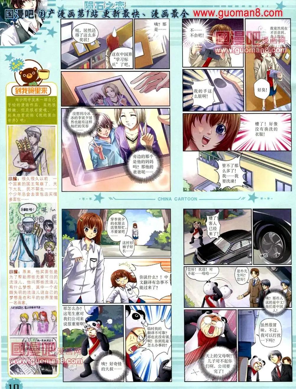 《中国卡通》13年6月下期 第12页