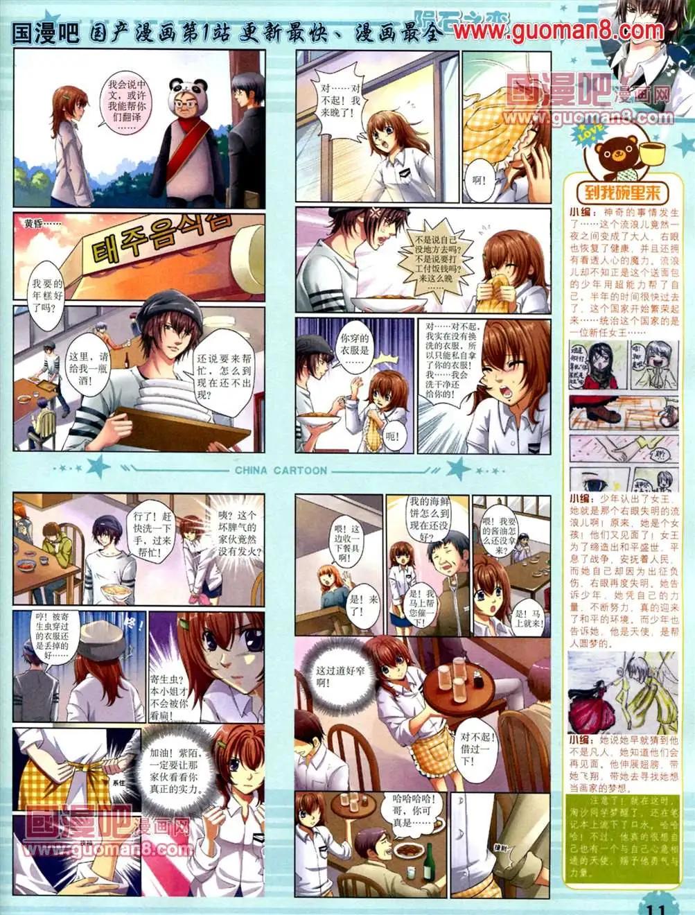 《中国卡通》13年6月下期 第13页