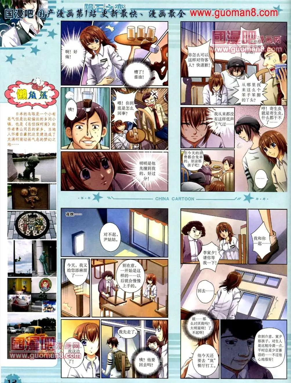 《中国卡通》13年6月下期 第14页