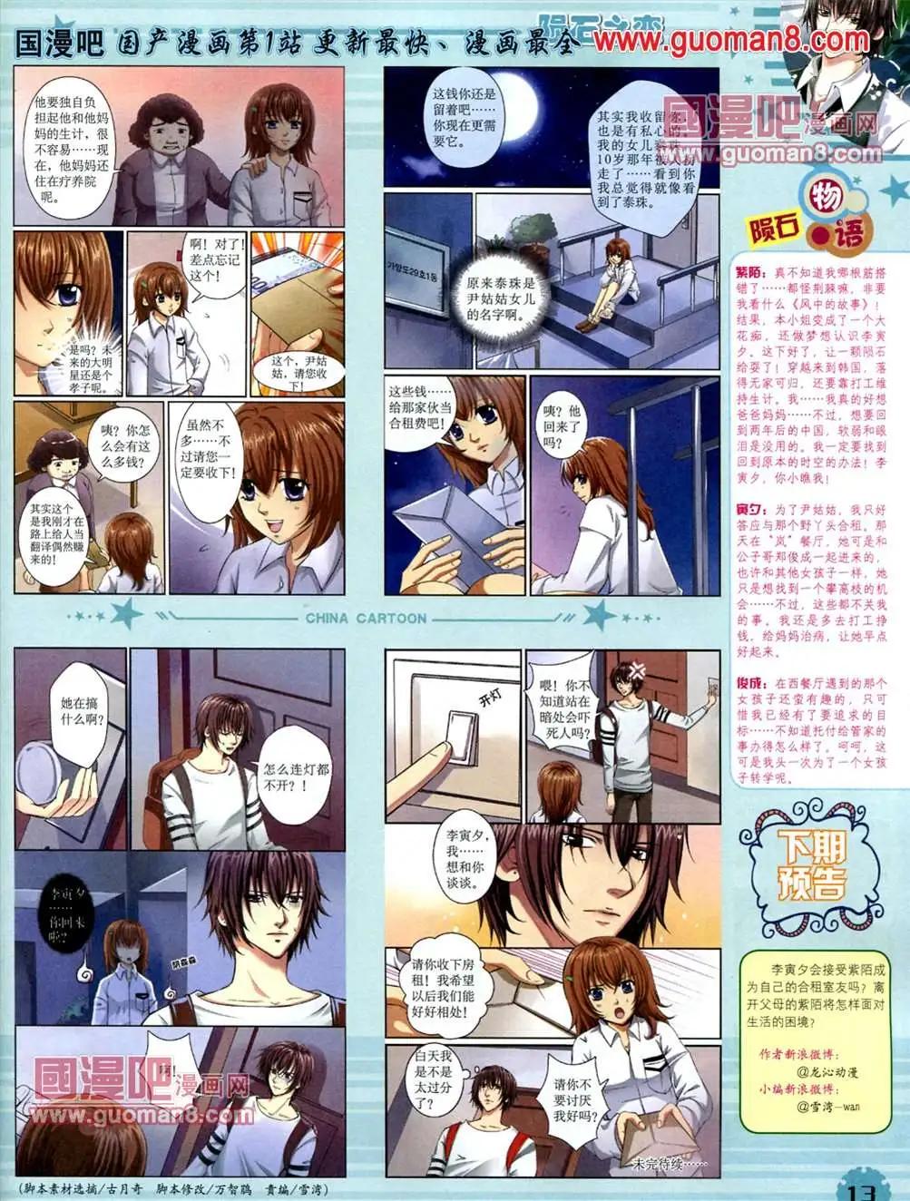 《中国卡通》13年6月下期 第15页