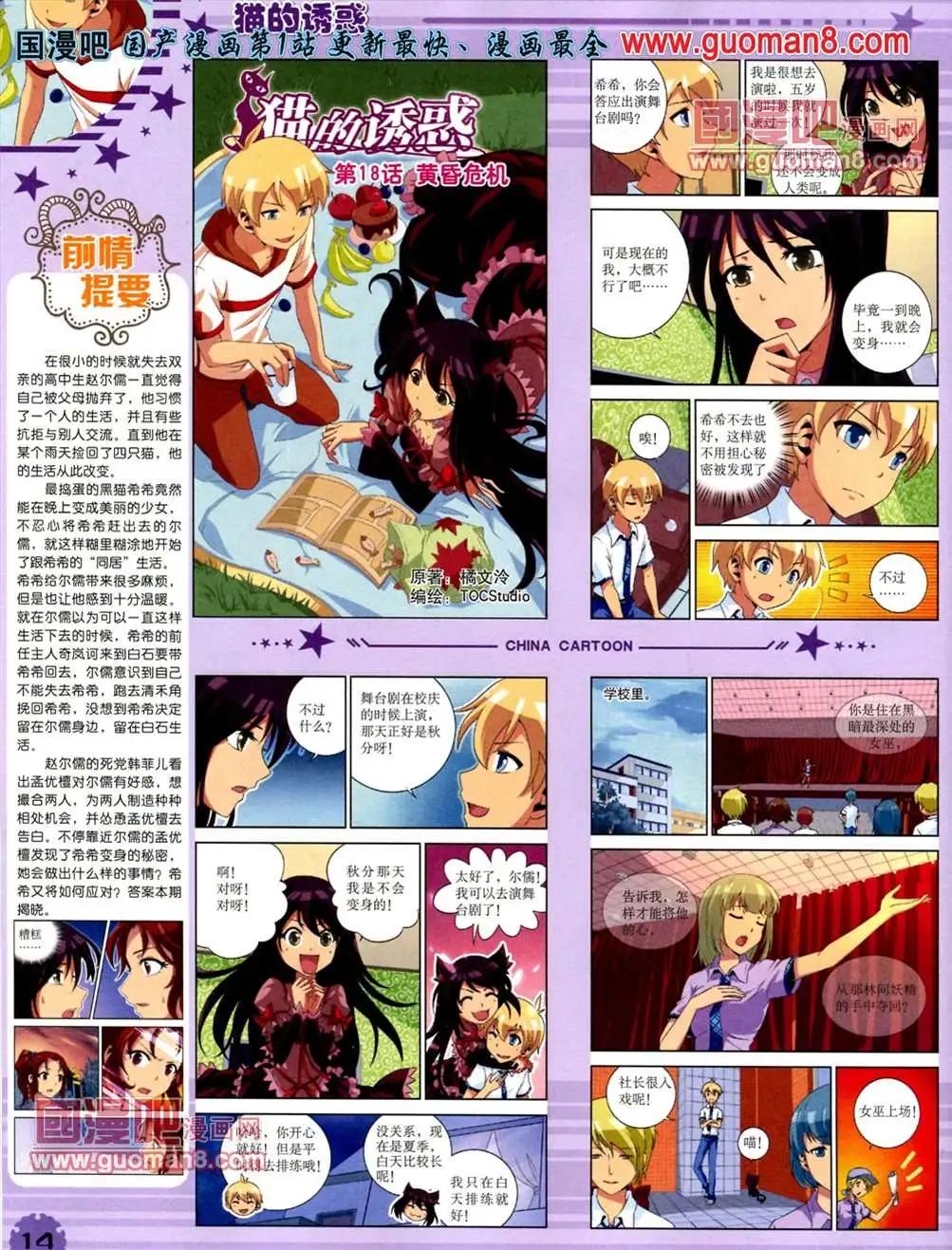 《中国卡通》13年6月下期 第16页