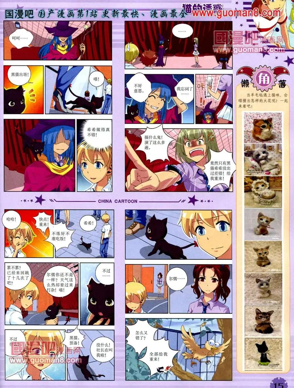 《中国卡通》13年6月下期 第17页