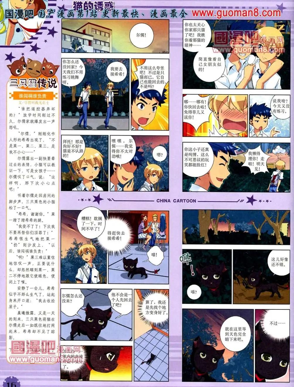 《中国卡通》13年6月下期 第18页