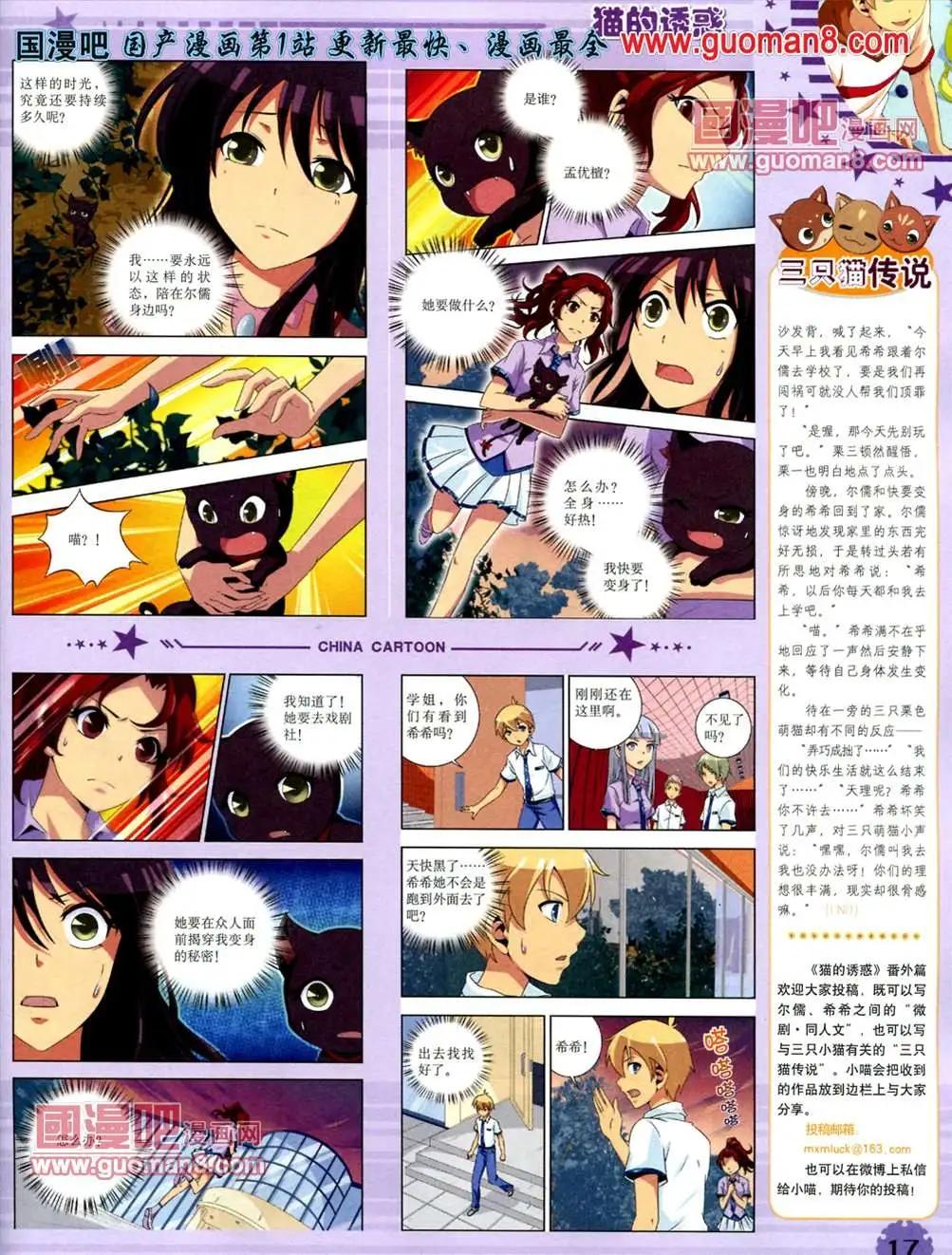 《中国卡通》13年6月下期 第19页