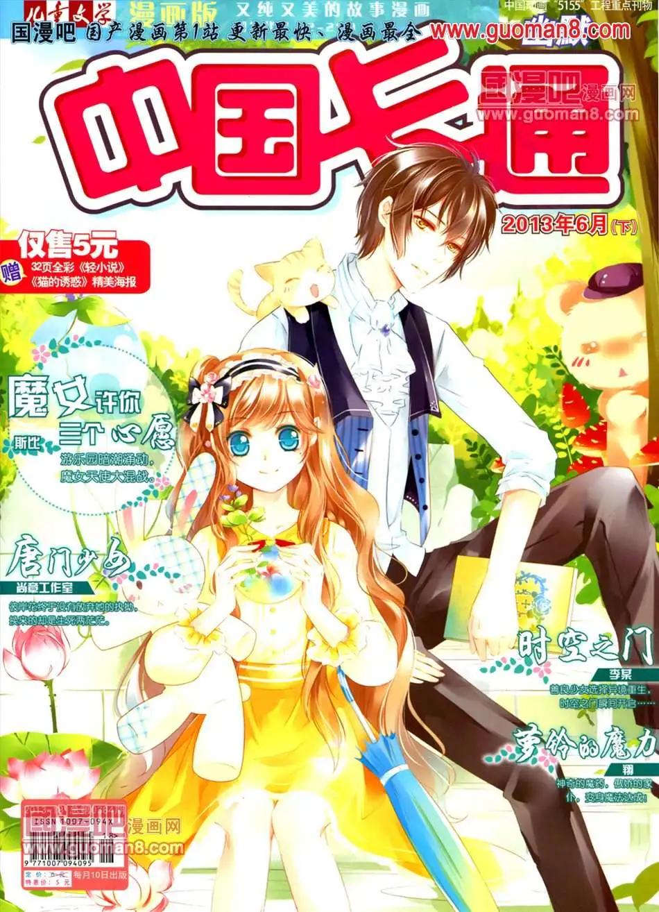 《中国卡通》13年6月下期 第1页
