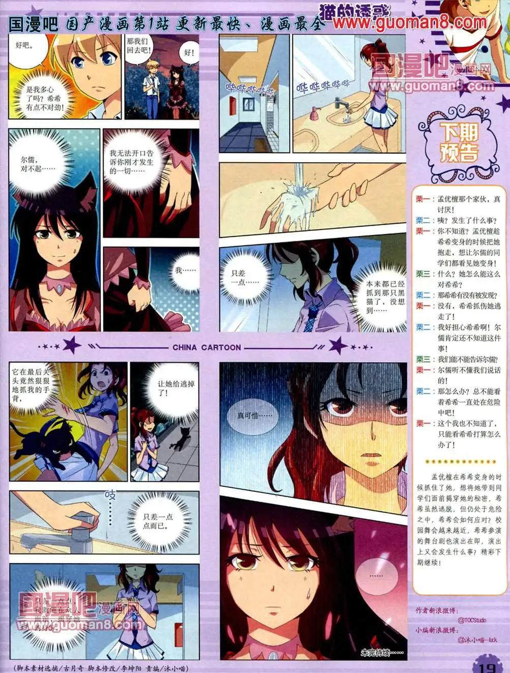 《中国卡通》13年6月下期 第21页