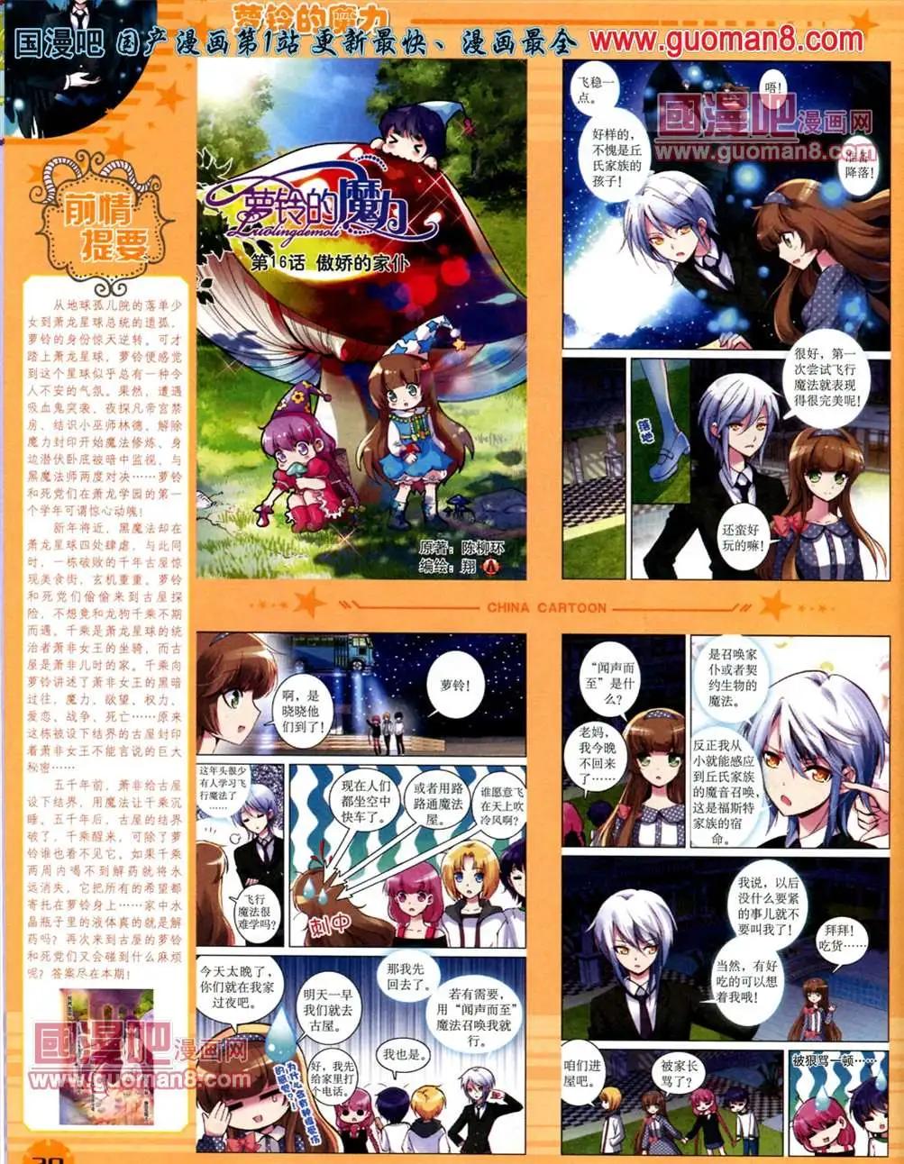 《中国卡通》13年6月下期 第22页