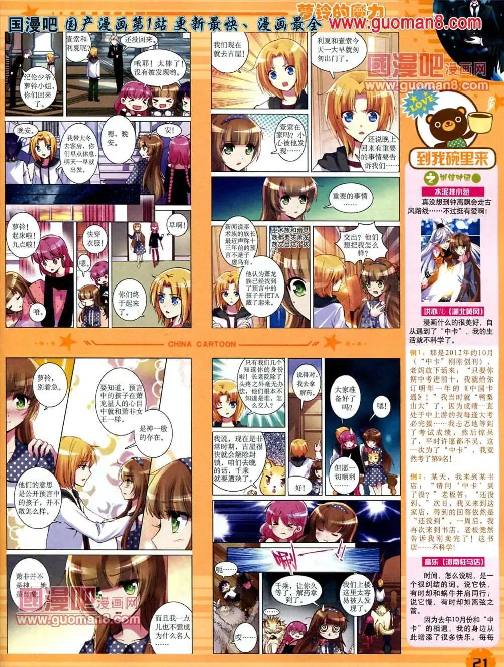 《中国卡通》13年6月下期 第23页