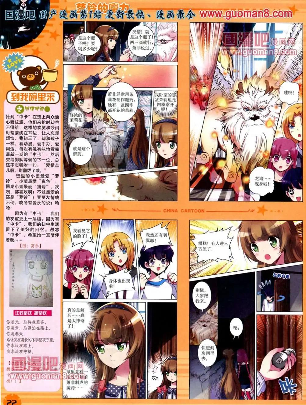 《中国卡通》13年6月下期 第24页