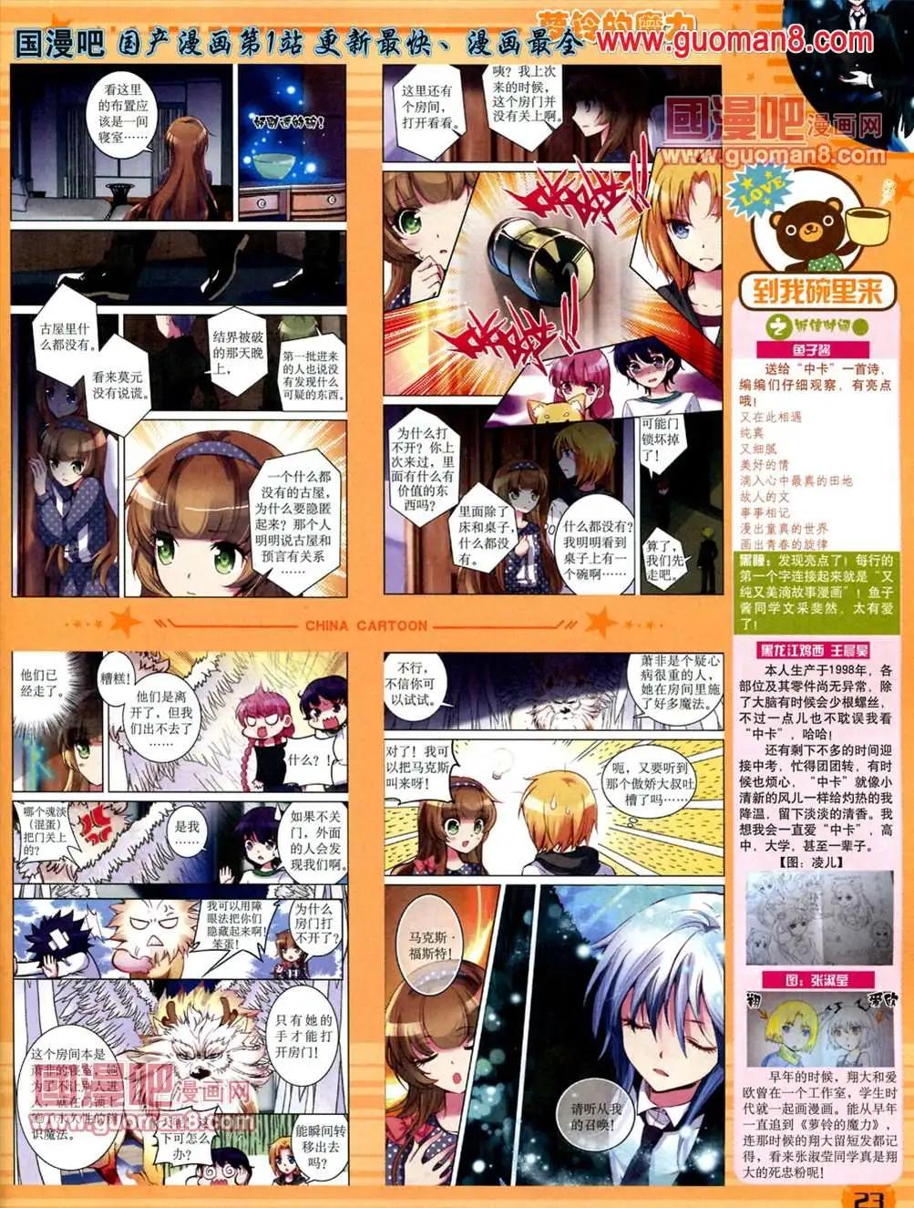 《中国卡通》13年6月下期 第25页