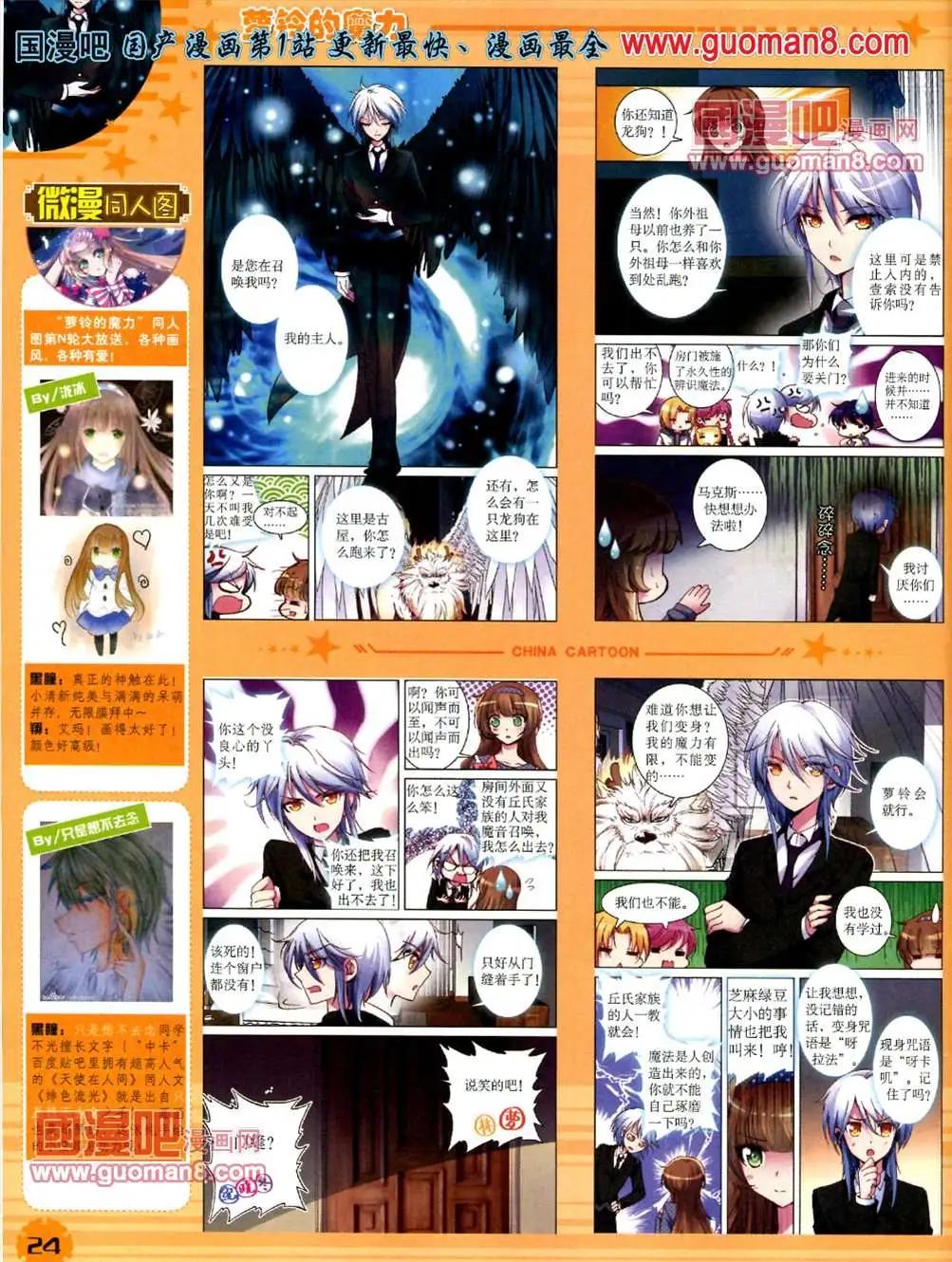 《中国卡通》13年6月下期 第26页
