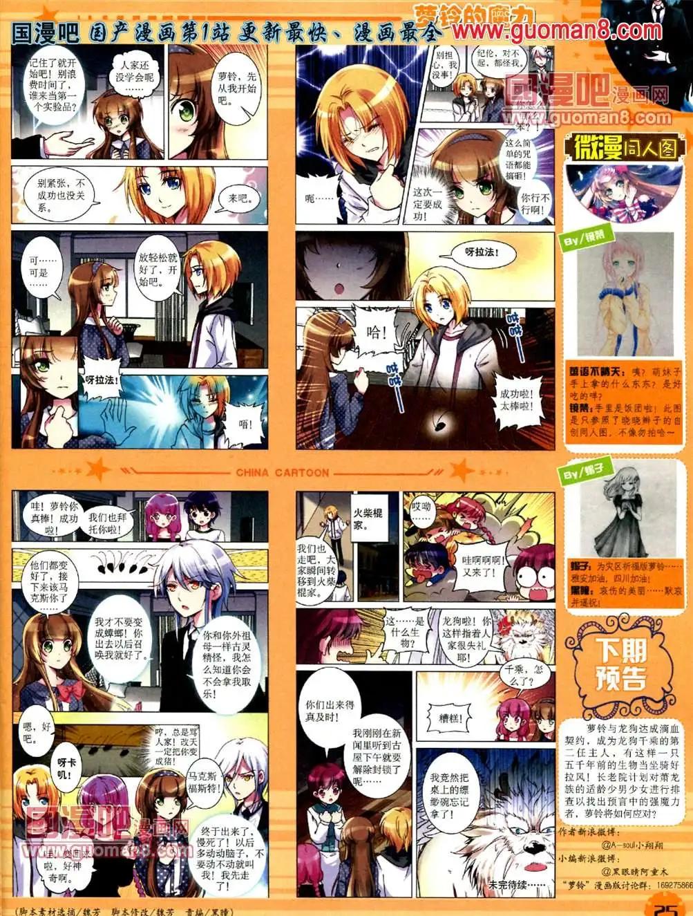 《中国卡通》13年6月下期 第27页