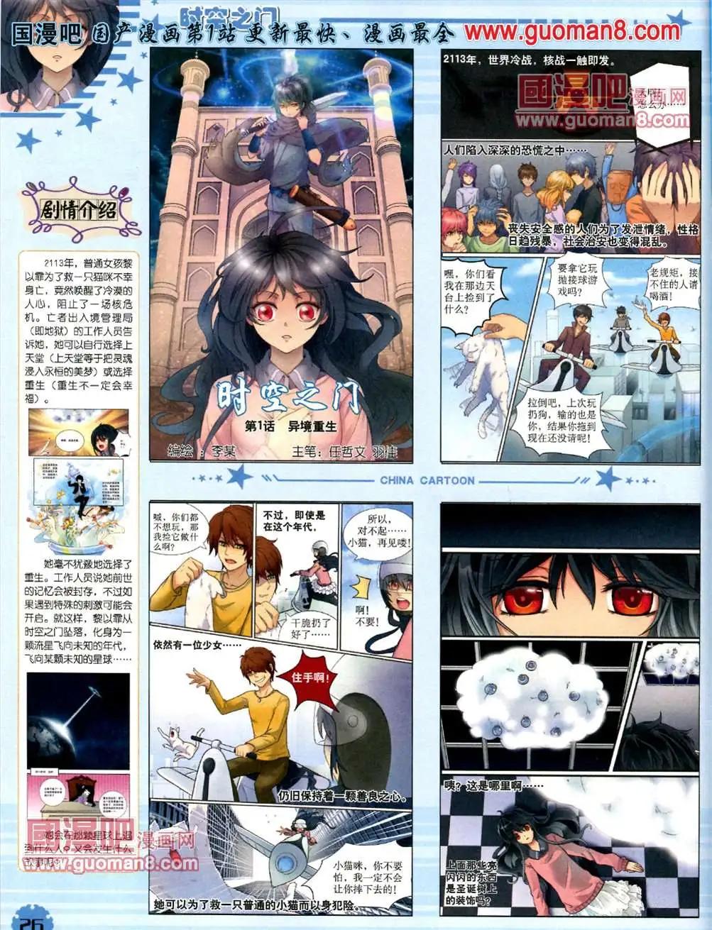 《中国卡通》13年6月下期 第28页