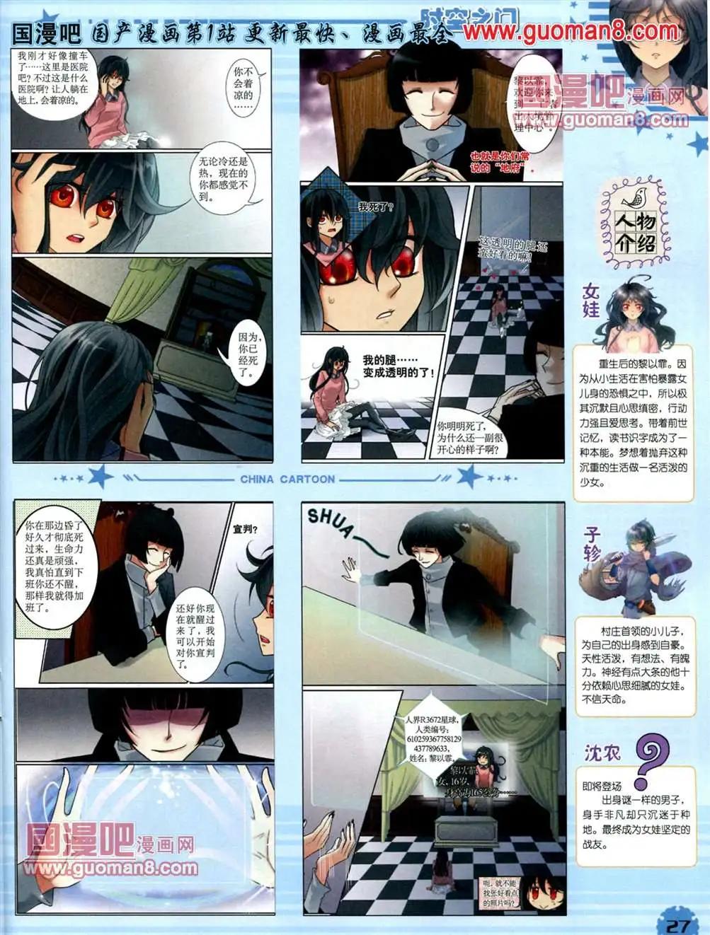 《中国卡通》13年6月下期 第29页